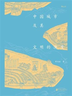 cover image of 中国城市及其文明的演变